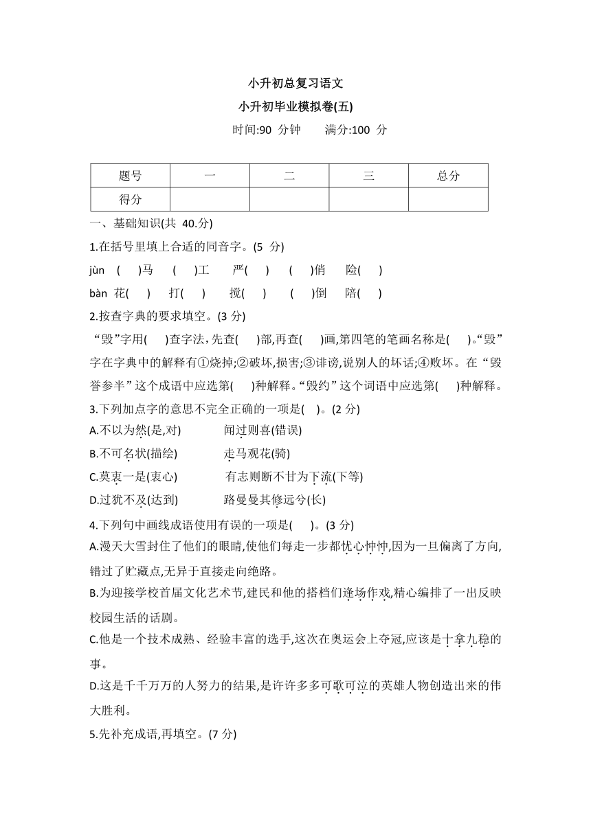 统编版六年级语文下册小升初毕业模拟卷(五)(有答案)