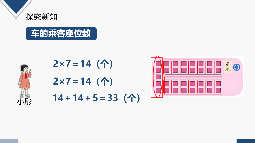 2023秋人教版二年级数学上册 第六单元 解决问题（例5）（课件）(共21张PPT)