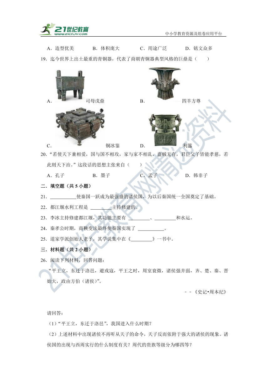 第二单元 夏商周时期：早期国家与社会变革   单元综合测试卷（含解析）