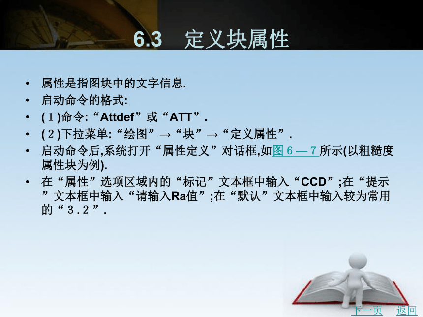 第6章　使用块属性和填充建筑图形 课件(共31张PPT)- 《建筑CAD》同步教学（北京理工版·2016）