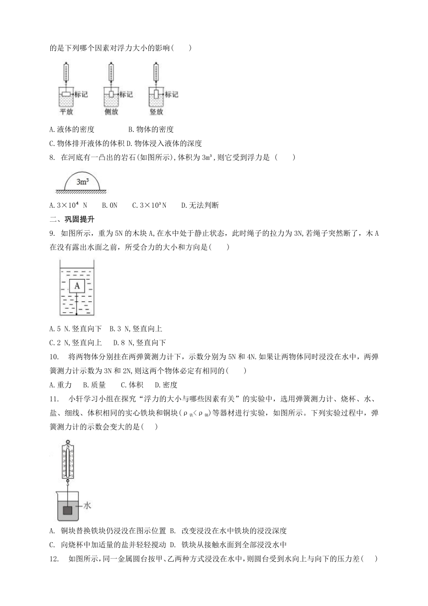 第十章第一节《浮力》分层作业 （含答案）人教版八年级物理下册