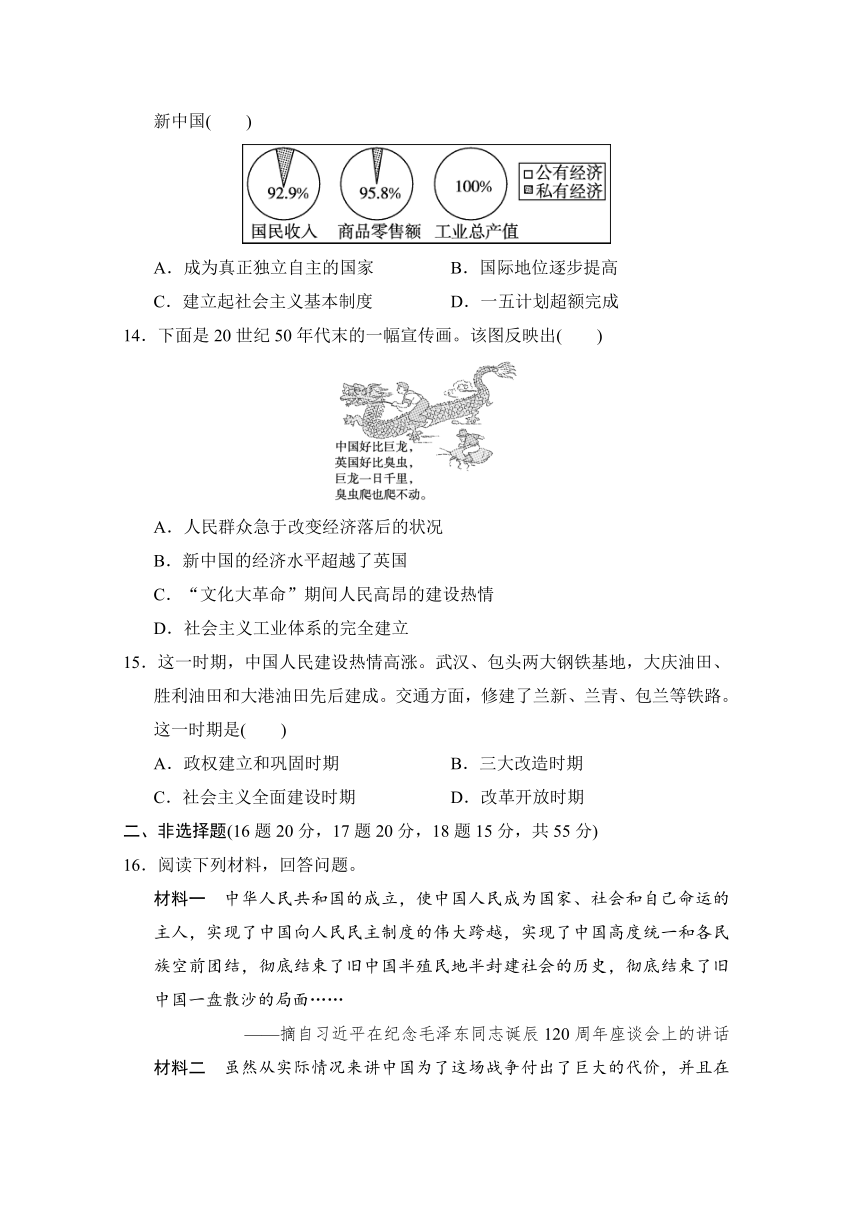 部编版历史八年级下册一、二单元学情评估（含答案）