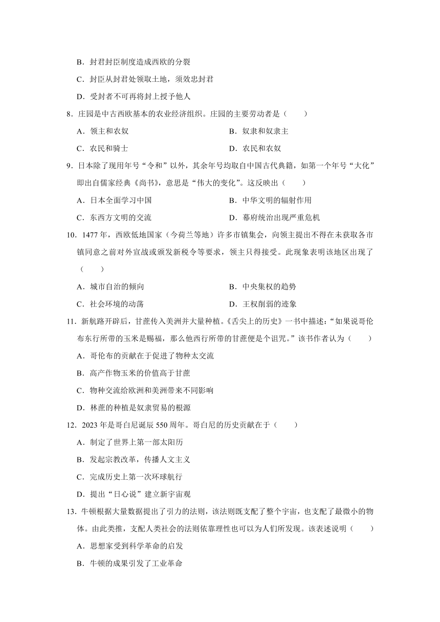 北京市西城区2022-2023学年高一下学期期末考试历史试题（无答案）