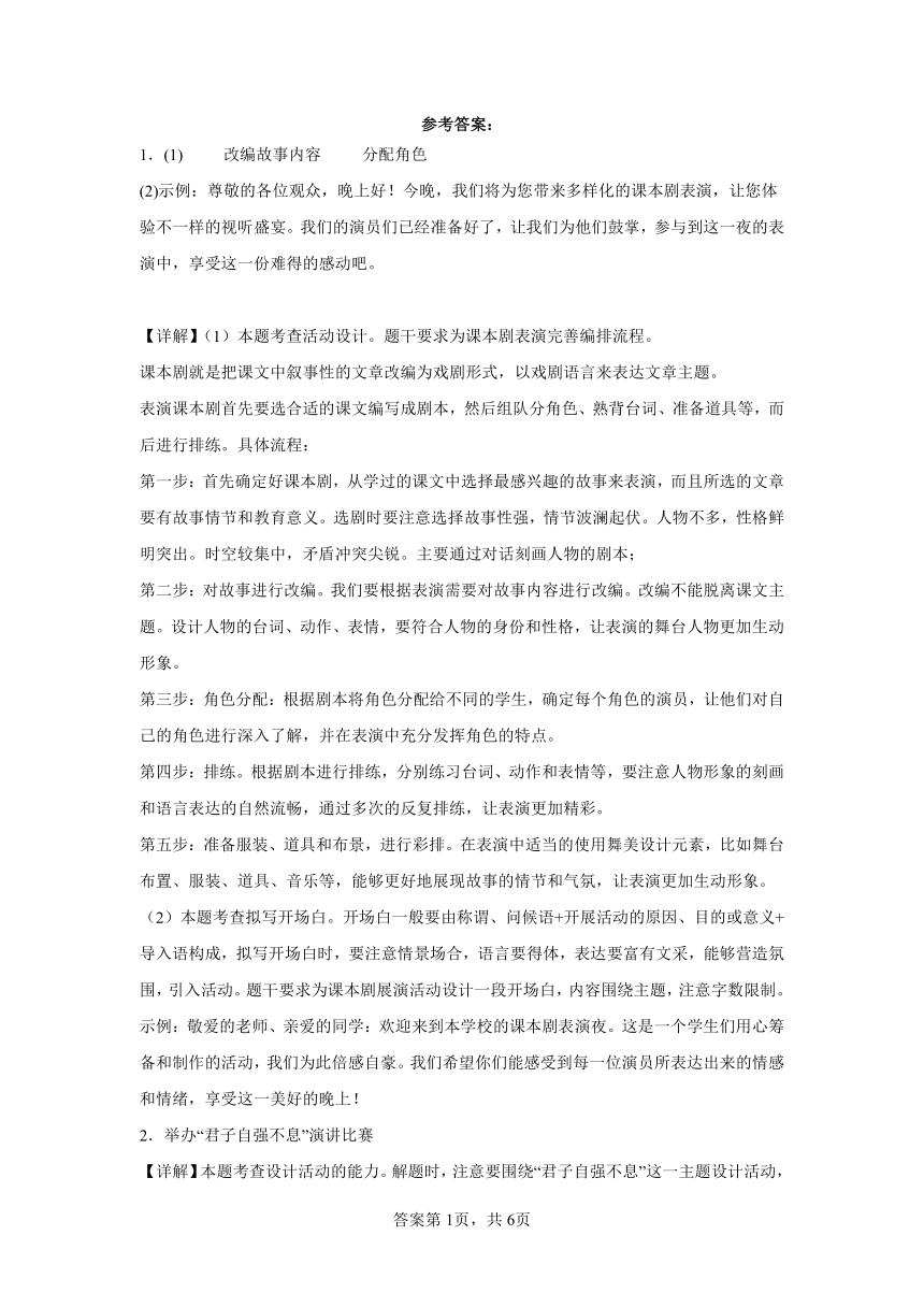 2023年重庆市中考语文真题B卷—综合性学习（含解析）