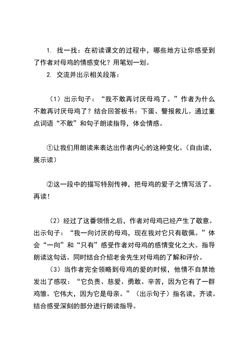 14《母鸡》教案