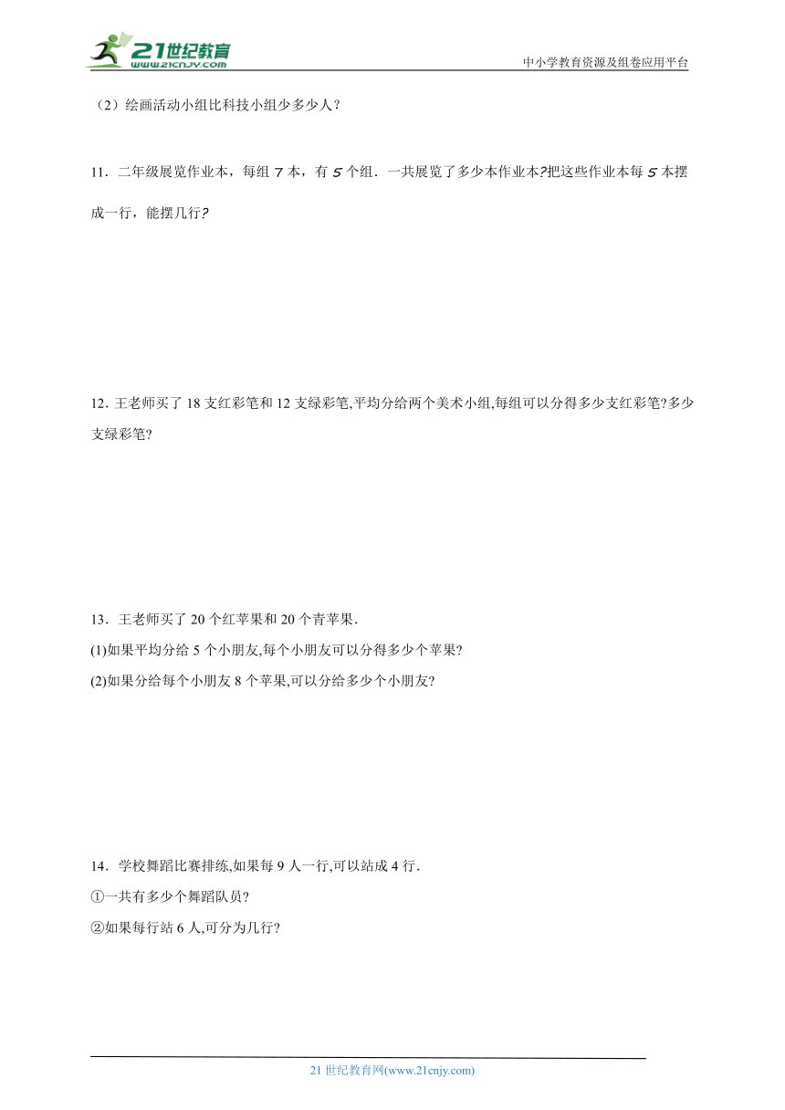 表内乘法和表内除法（二）应用题易错精选专项训练（含答案）数学二年级上册苏教版