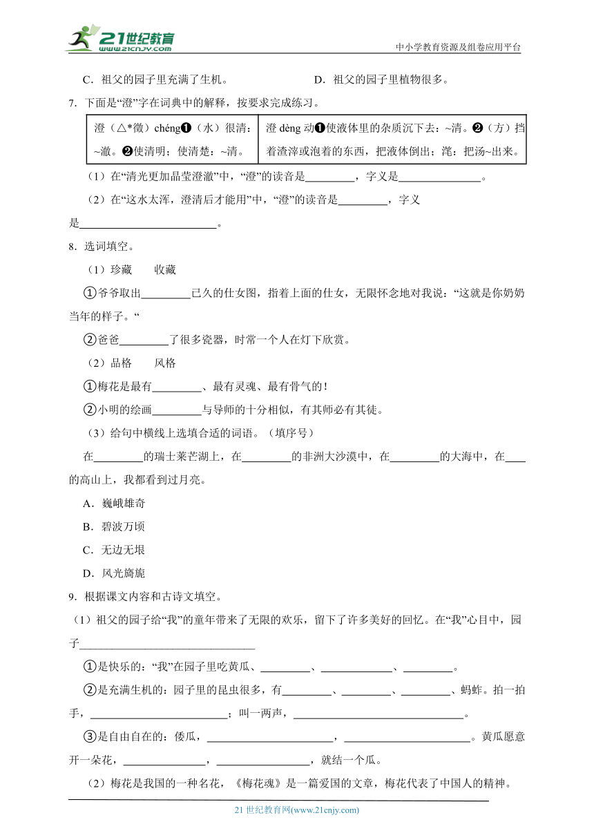 统编版语文五年级下册第1单元高频考点检测卷-（含答案）