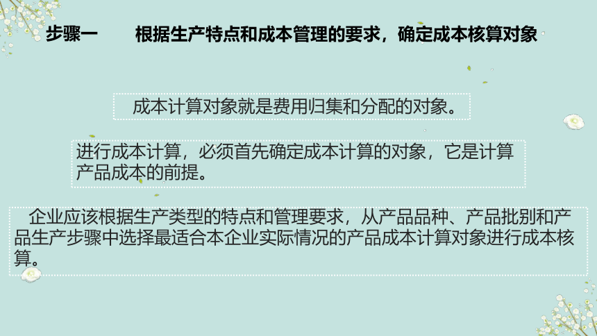 1.10餐饮成本核算的一般程序 课件(共18张PPT)《餐饮成本核算》同步教学 高等教育出版社