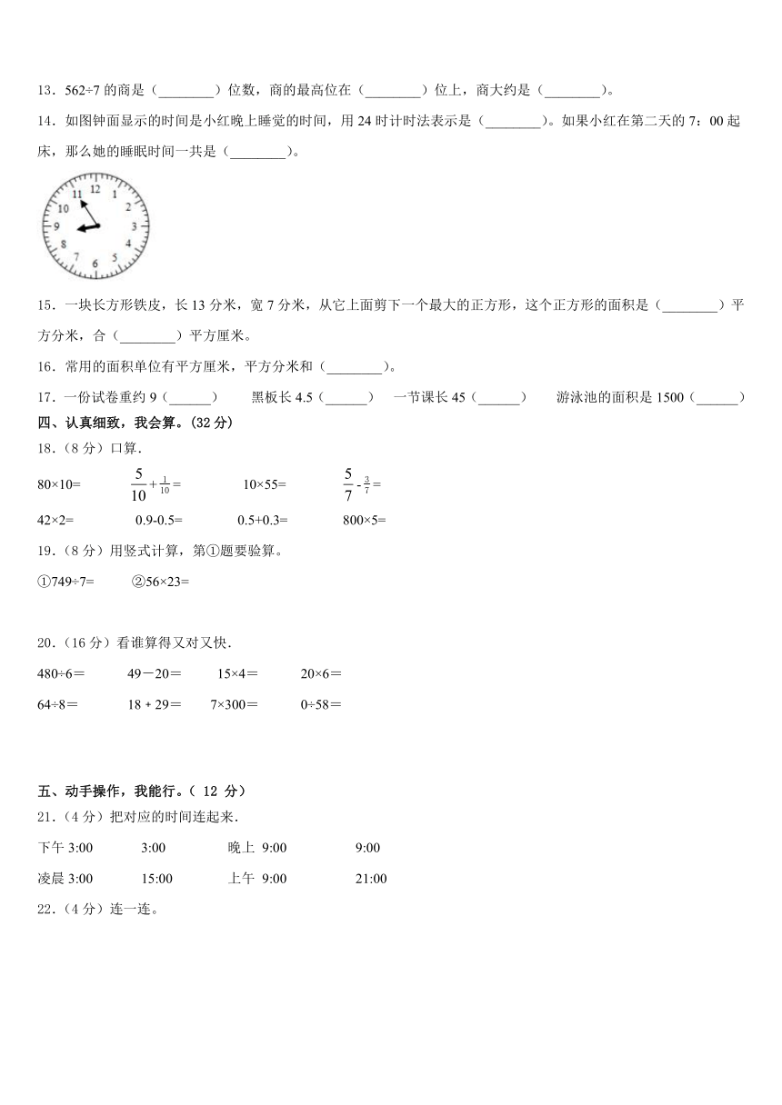 四川省雅安市荥经县2022-2023学年三年级下学期数学期末监测试题（含答案）