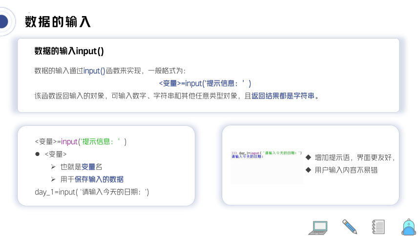 4.2.1数据的输入与输出 课件(共20张PPT)  2023—-2024学年粤教版（2019）高中信息技术必修1