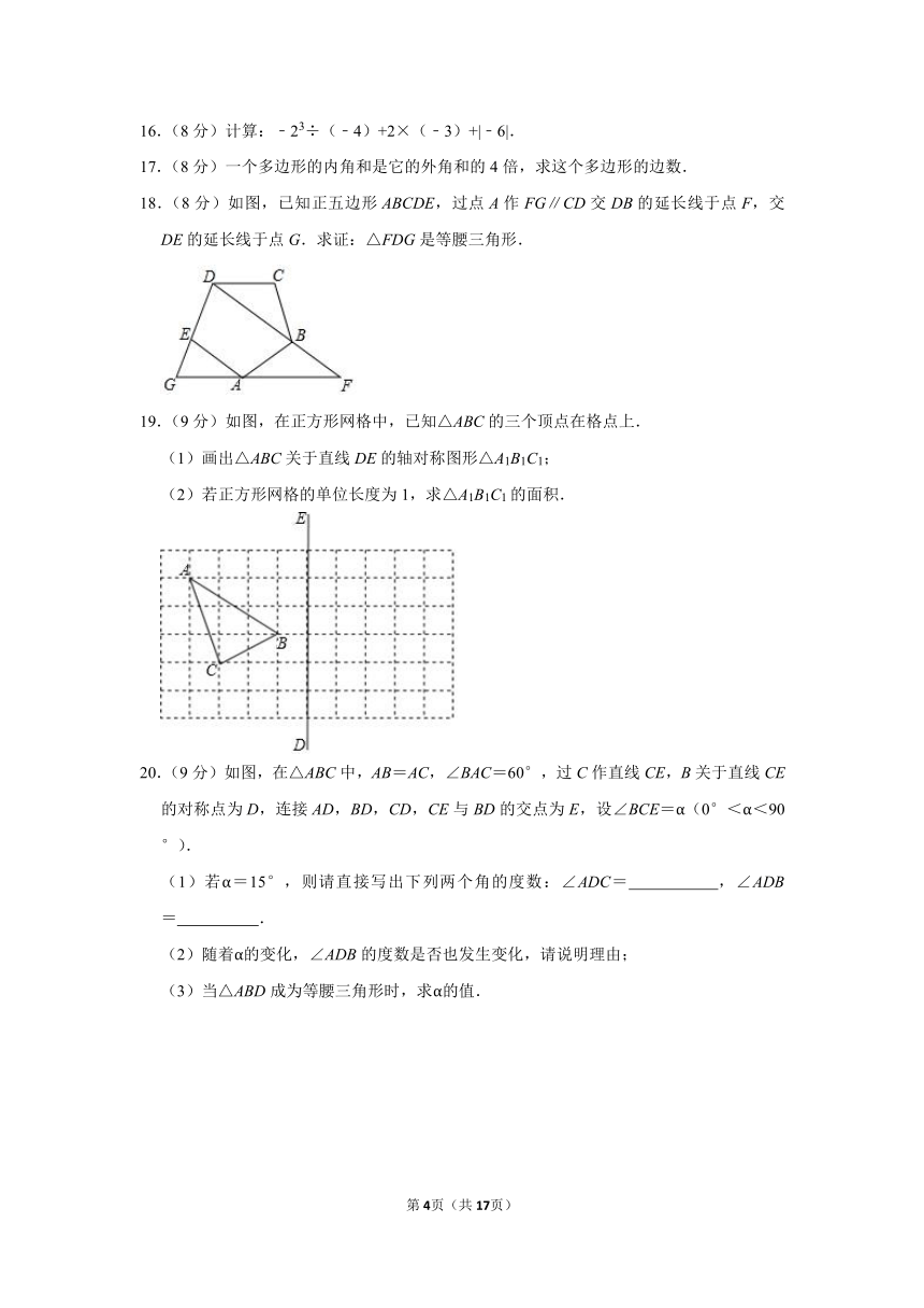 广东省湛江市霞山区海宁学校2023-2024学年八年级（上）期中数学试卷（含解析）