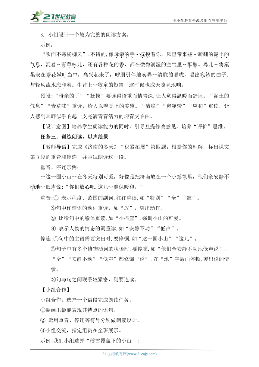 语文七年级上册 第一单元 我眼中的四季 大单元整体教学设计