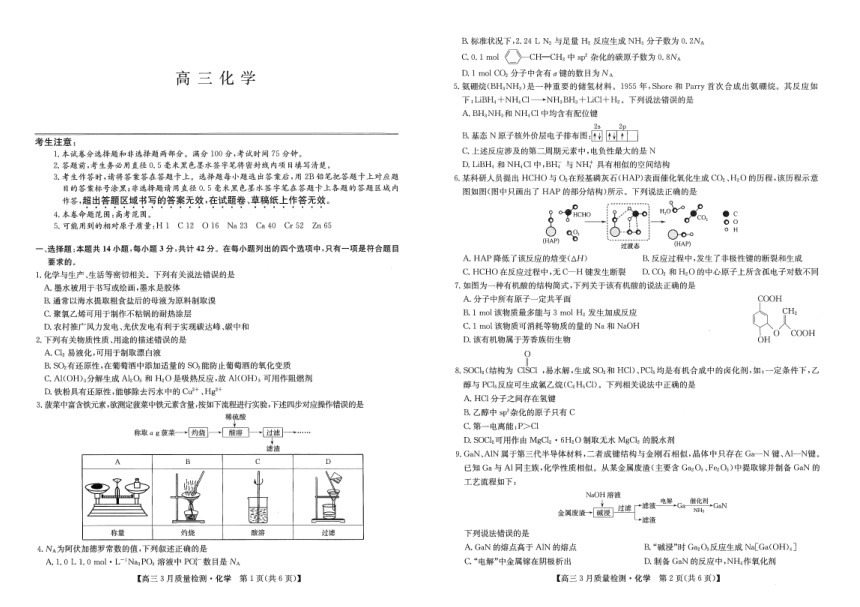 江西省部分地区2023-2024学年高三下学期3月月考化学试题（PDF版含答案）