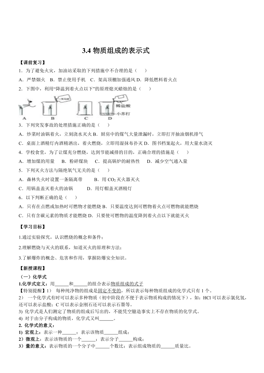 2023-2024科粤版初中化学9年级上册第三章 维持生命之气——氧气3.4 物质构成的表示式导学案（含答案）