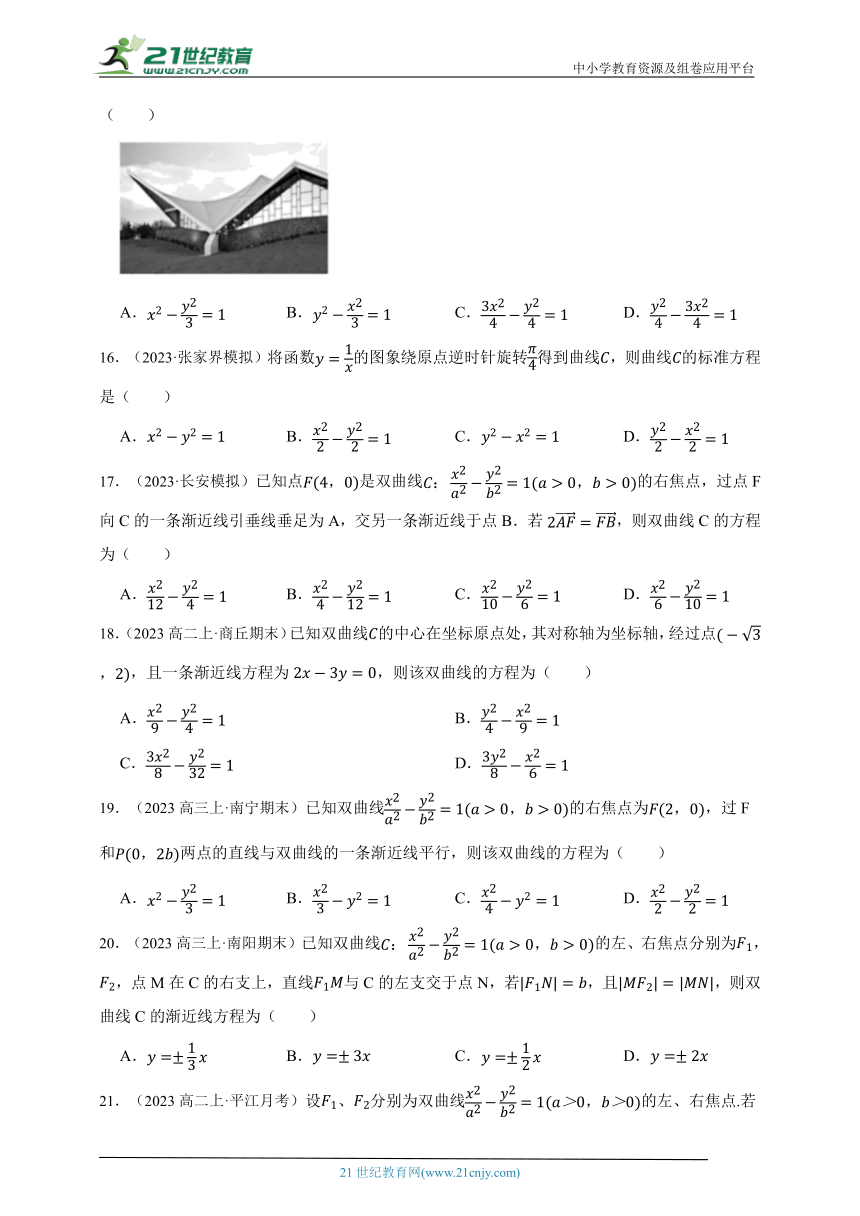 高中数学人教A版（2019）选修1 3.2 双曲线的定义与方程1选择题章节综合练习题（答案+解析）