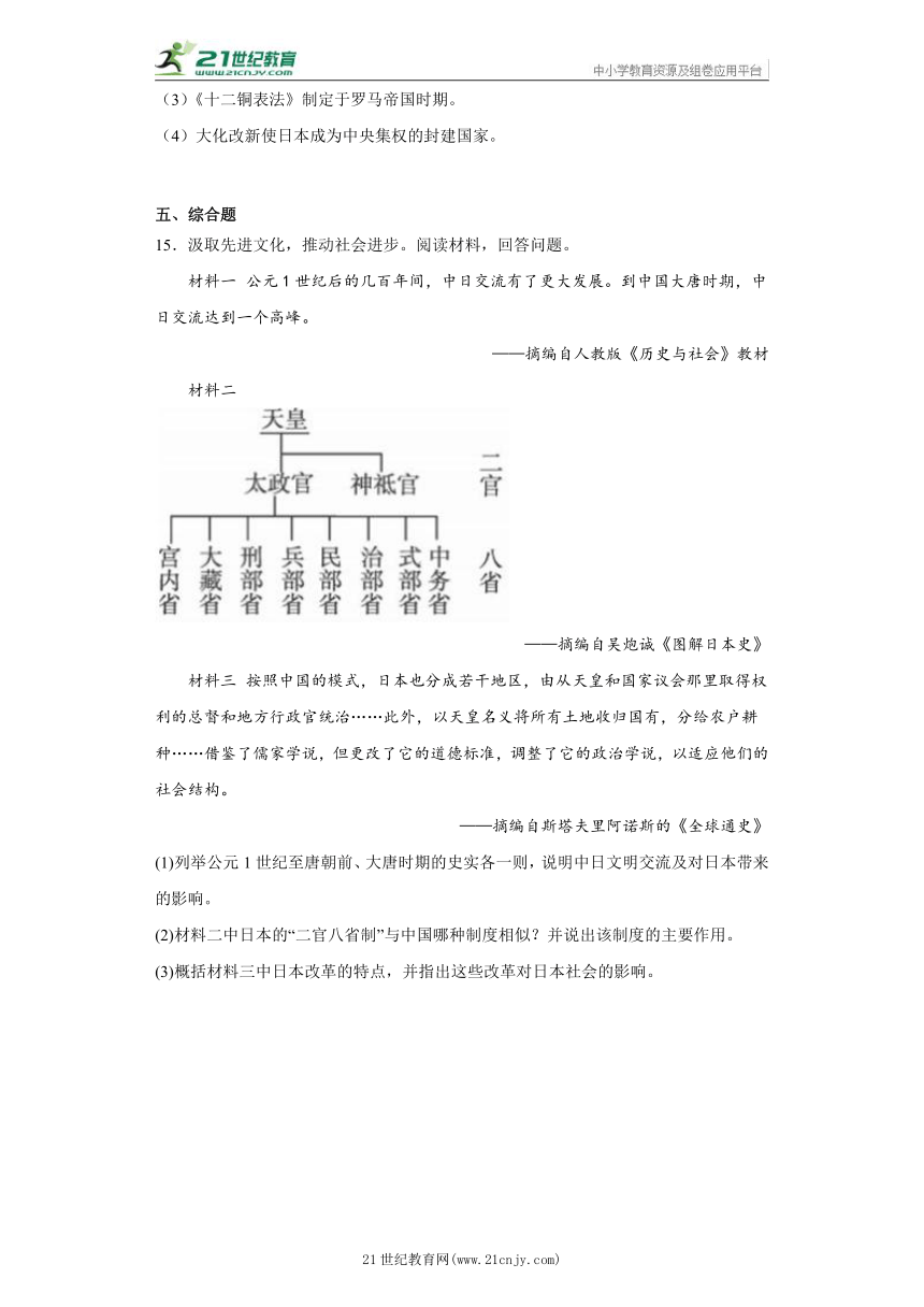 第11课 古代日本 知识点讲解+精选精练 部编版历史九年级上册