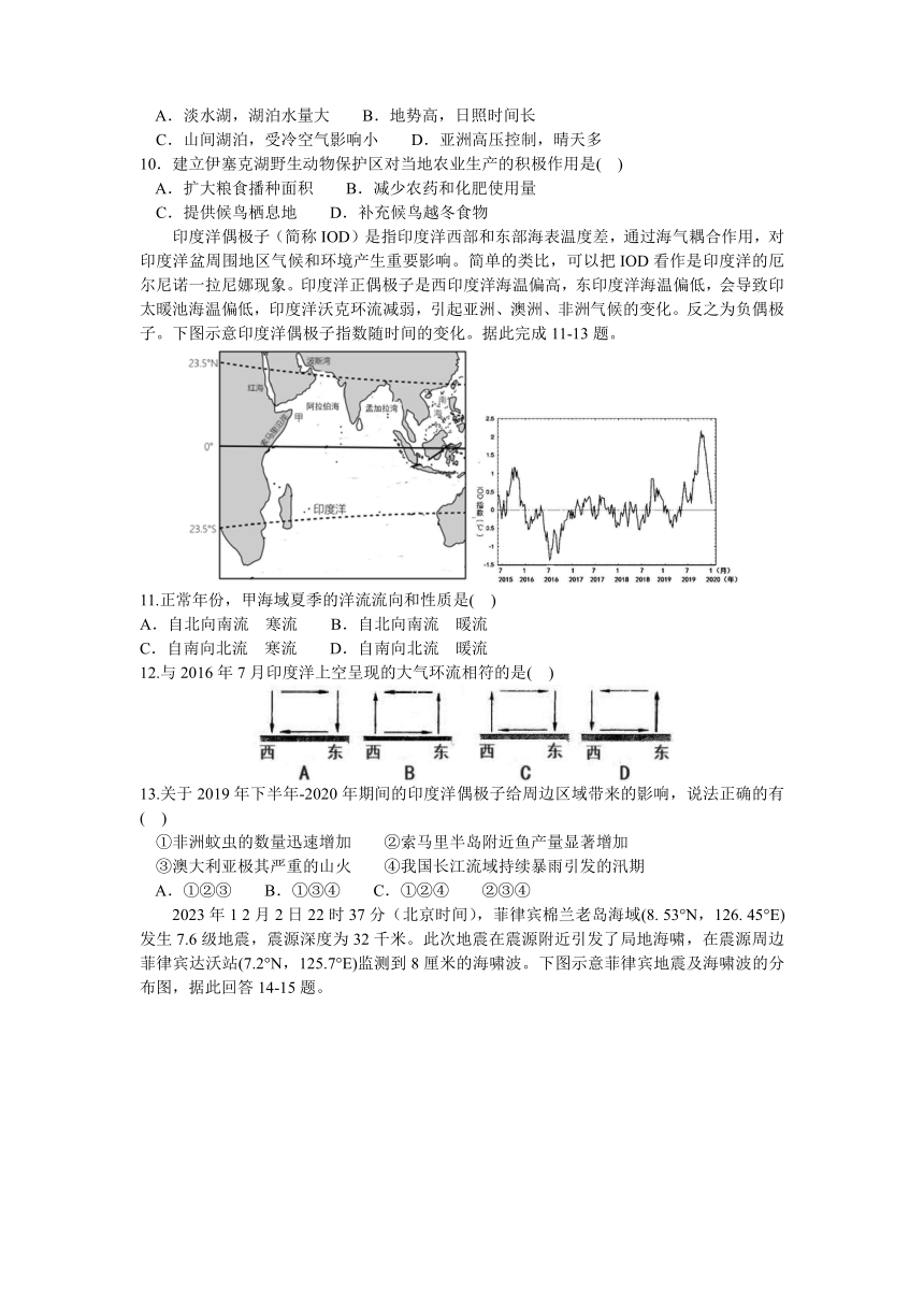 湖北省重点高中智学联盟2023-2024学年高二上学期12月份联考地理试题（含答案）