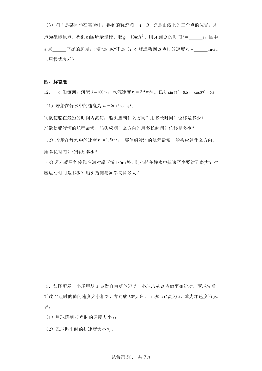 第五章抛体运动经典题型检测卷-高中物理人教版必修第二册（含答案）