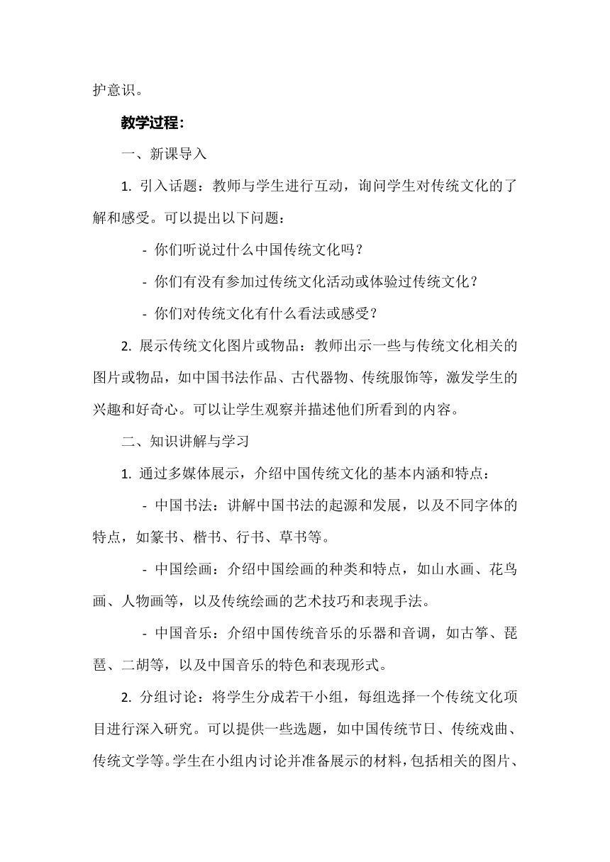 《灿烂文化》教案 小学综合实践活动