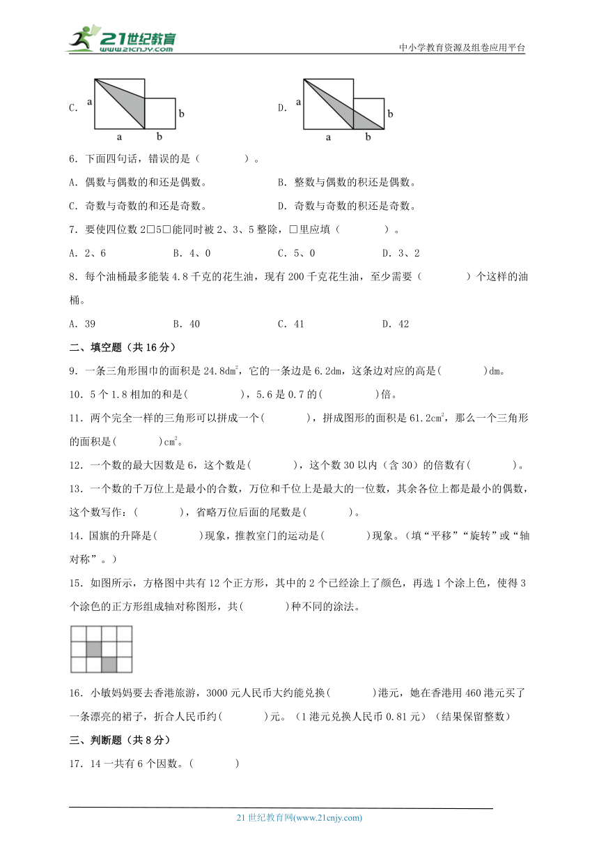 北师大版五年级数学上册期中综合素养测评质量检测卷五（含解析）