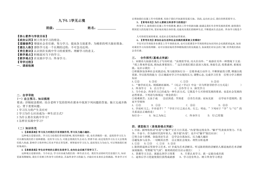 【核心素养目标】6.1 学无止境 导学案（无答案）