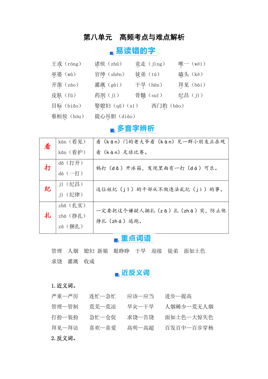 统编版2023-2024学年四年级语文上册第八单元期末高频考点与难点解析