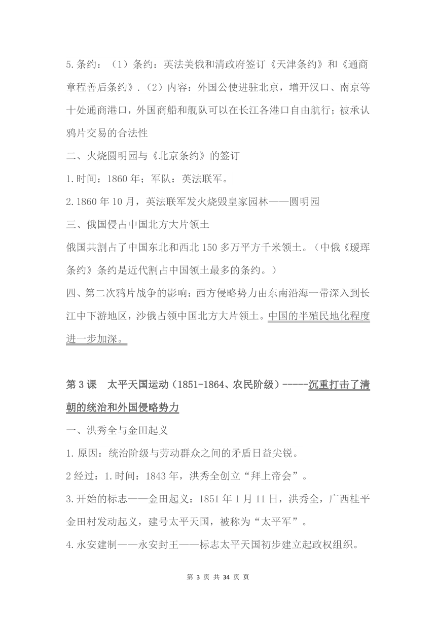 2023-2024学年八年级上册历史知识点