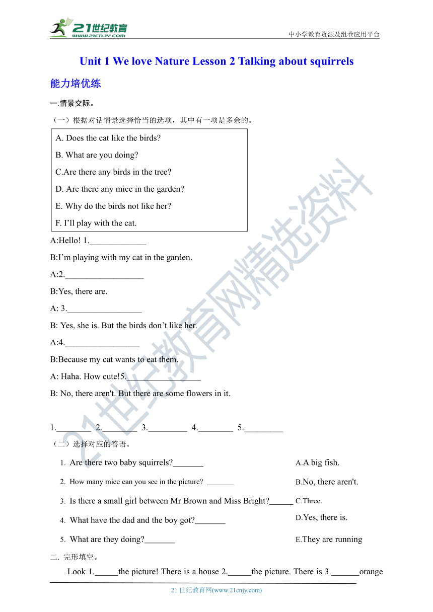 Unit 1 Lesson 2 Talking about squirrels 能力培优练习（含答案）