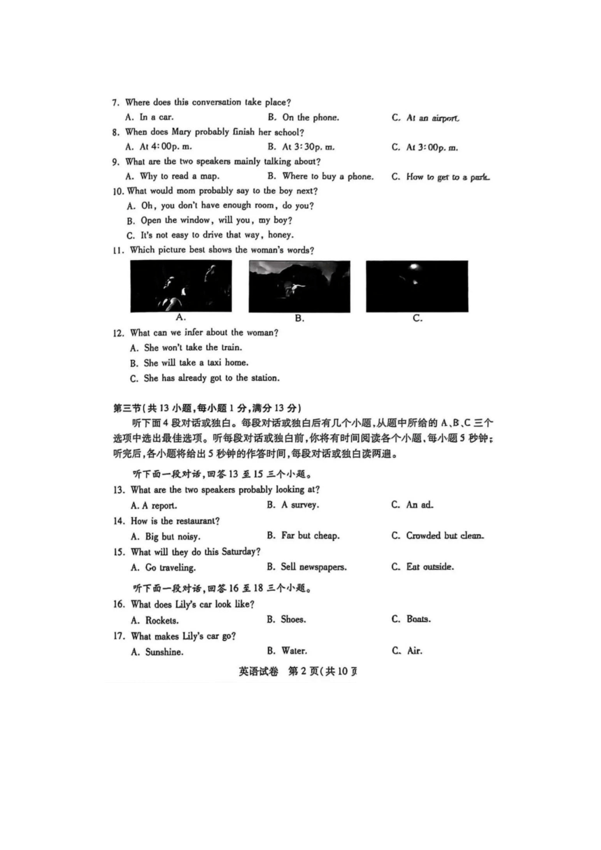 山西省晋中市部分学校2024年九年级3月模拟考试英语试题（图片版，含答案）