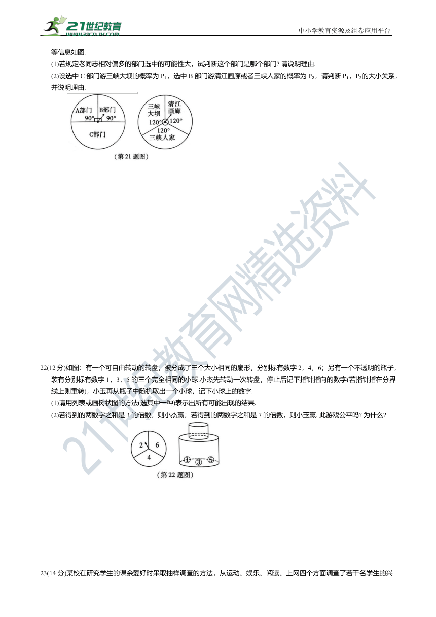 第25章 概率 全章综合检测（含答案）