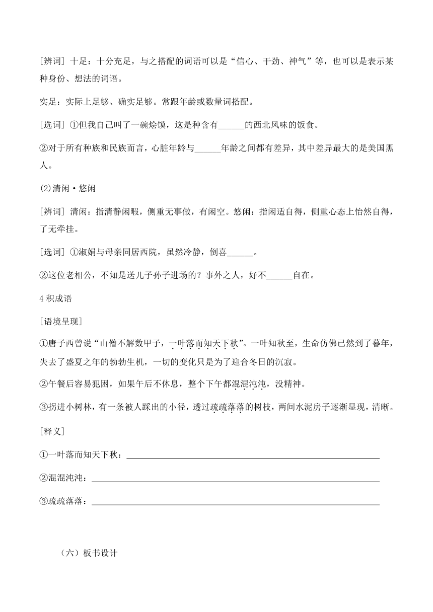 14.1《故都的秋》学案（无答案） 2023-2024学年高中语文统编版必修上册