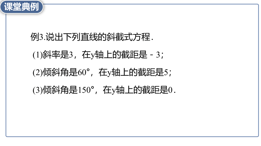 数学人教A版（2019）选择性必修第一册2.2.1直线的点斜式方程（共16张ppt）