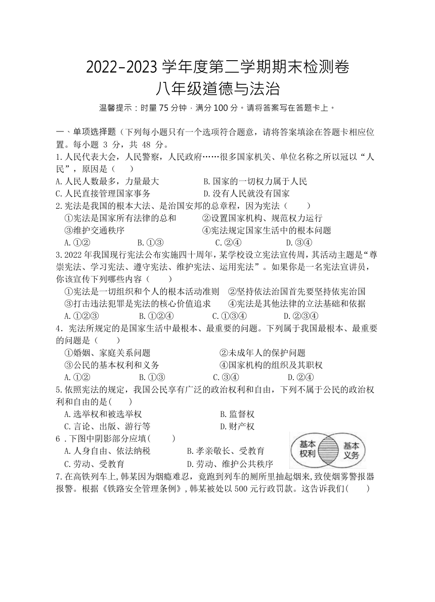 湖南省岳阳市平江县2022-2023学年八年级下学期期末考试道德与法治试题（无答案）