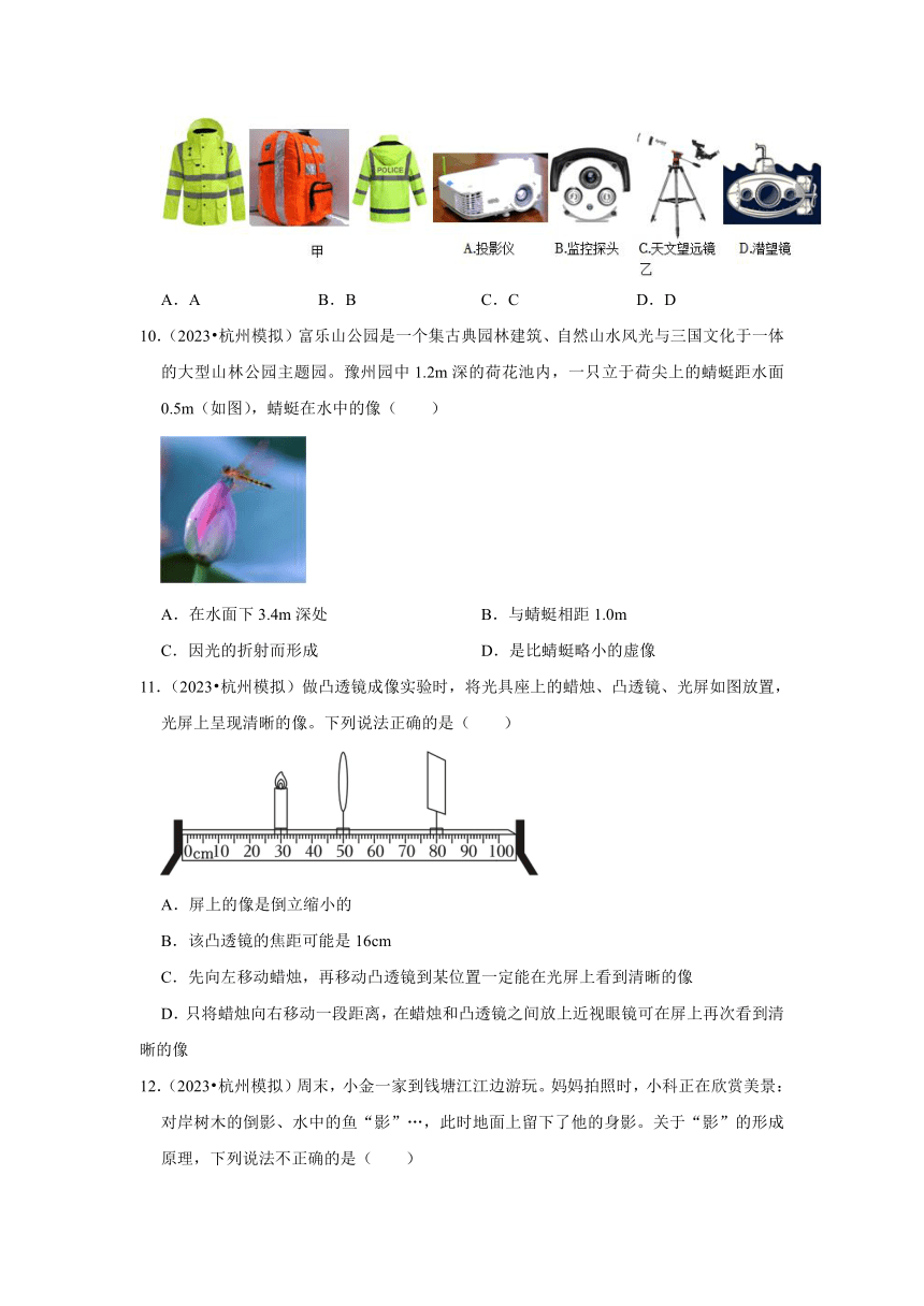 专题1声和光——2022-2023浙江省杭州市中考科学一模二模考试试题分类（含解析）