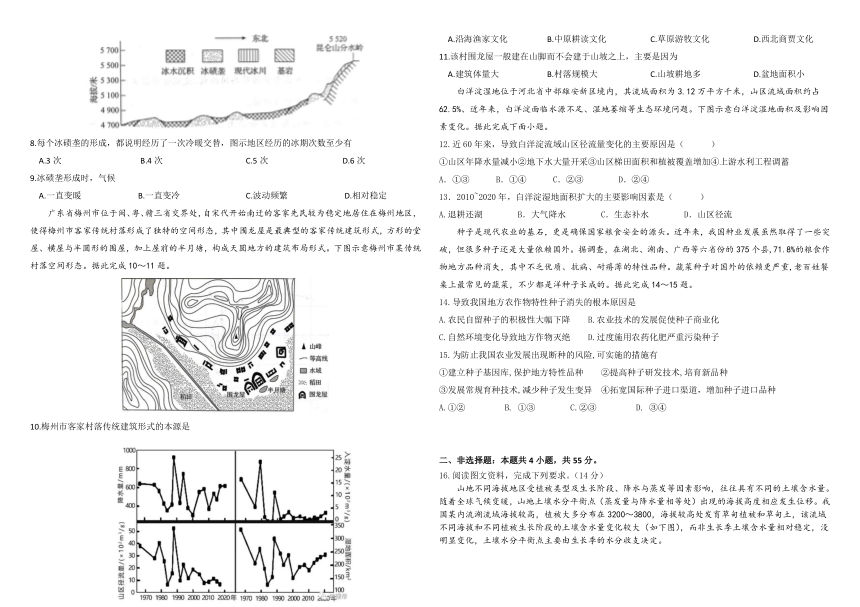 山东省潍坊市寿光市2023-2024学年高三上学期1月模拟预测地理试题（解析版）