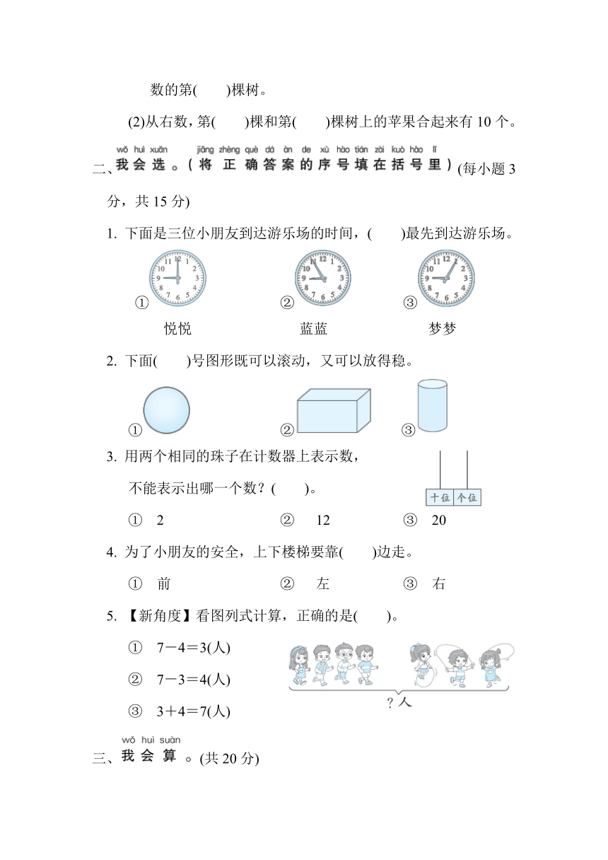 人教版小学数学一年级上册期末综合素质评价(二)（含答案）