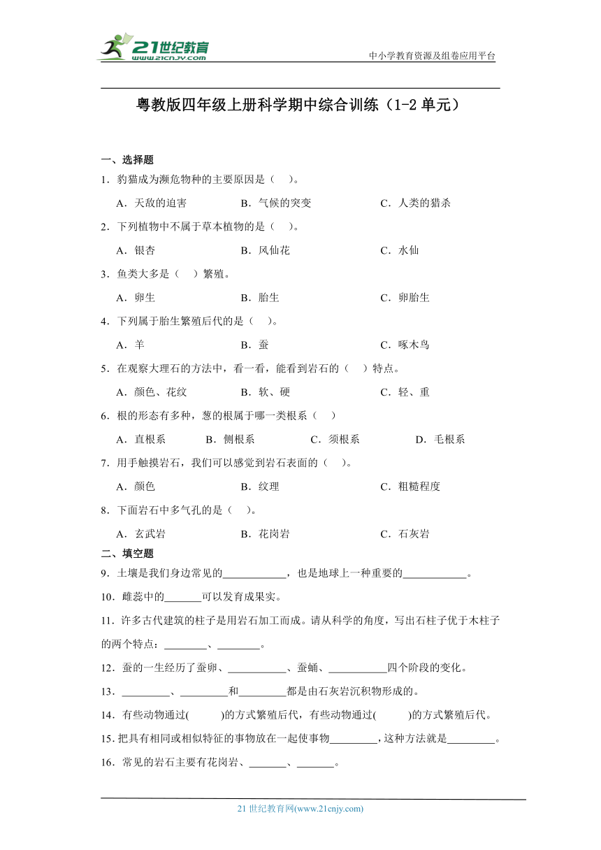 粤教版四年级上册科学期中综合训练（1-2单元）（含答案）