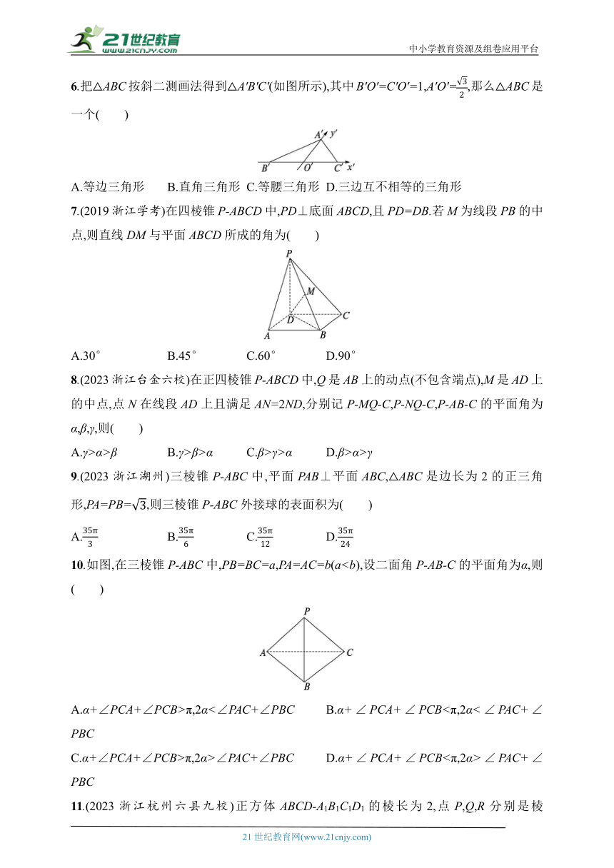 2024数学学业水平考试专题练--阶段复习卷5 立体几何（含解析）