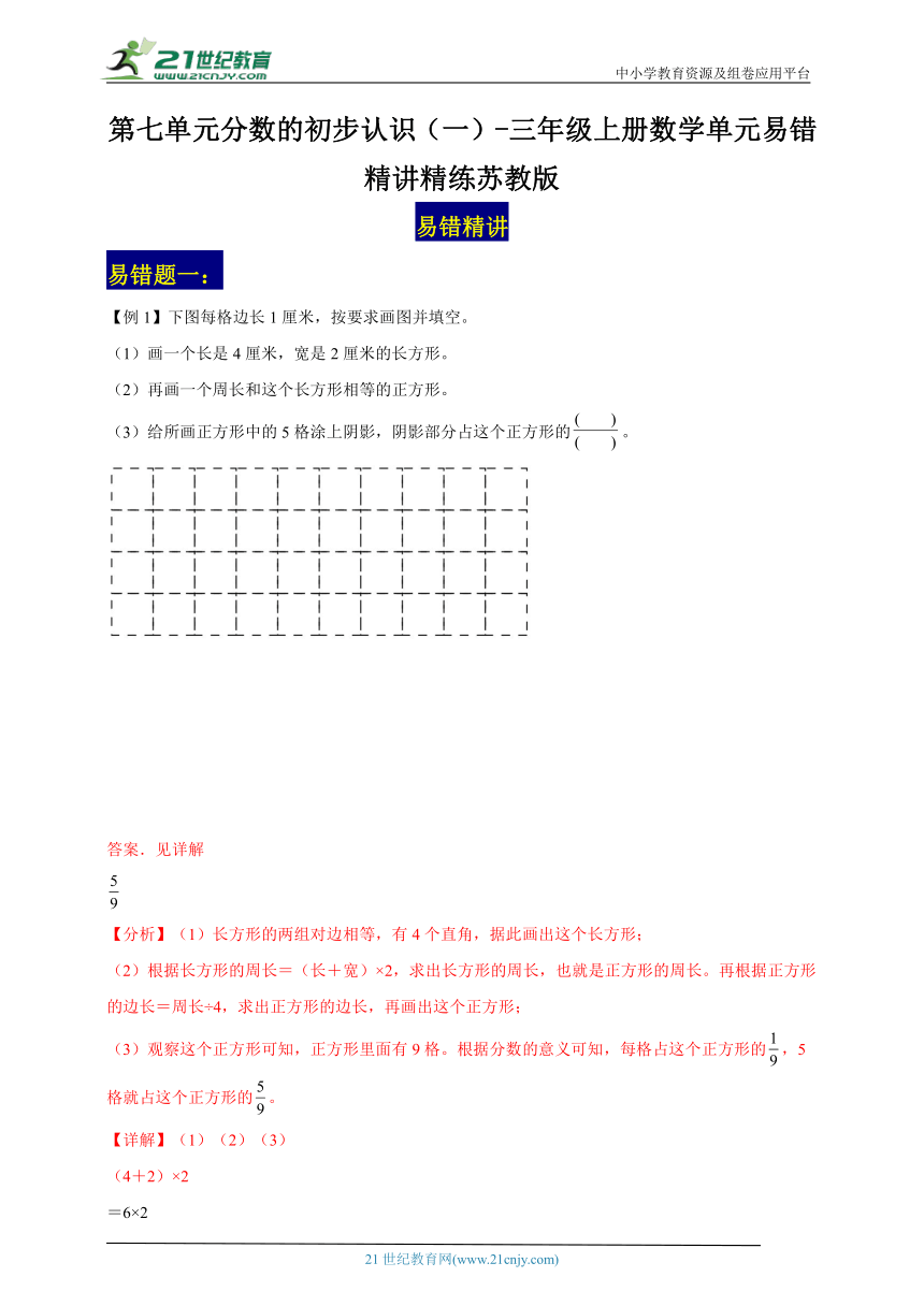 分数的初步认识（一）常考易错精选题-数学三年级上册苏教版（含解析）