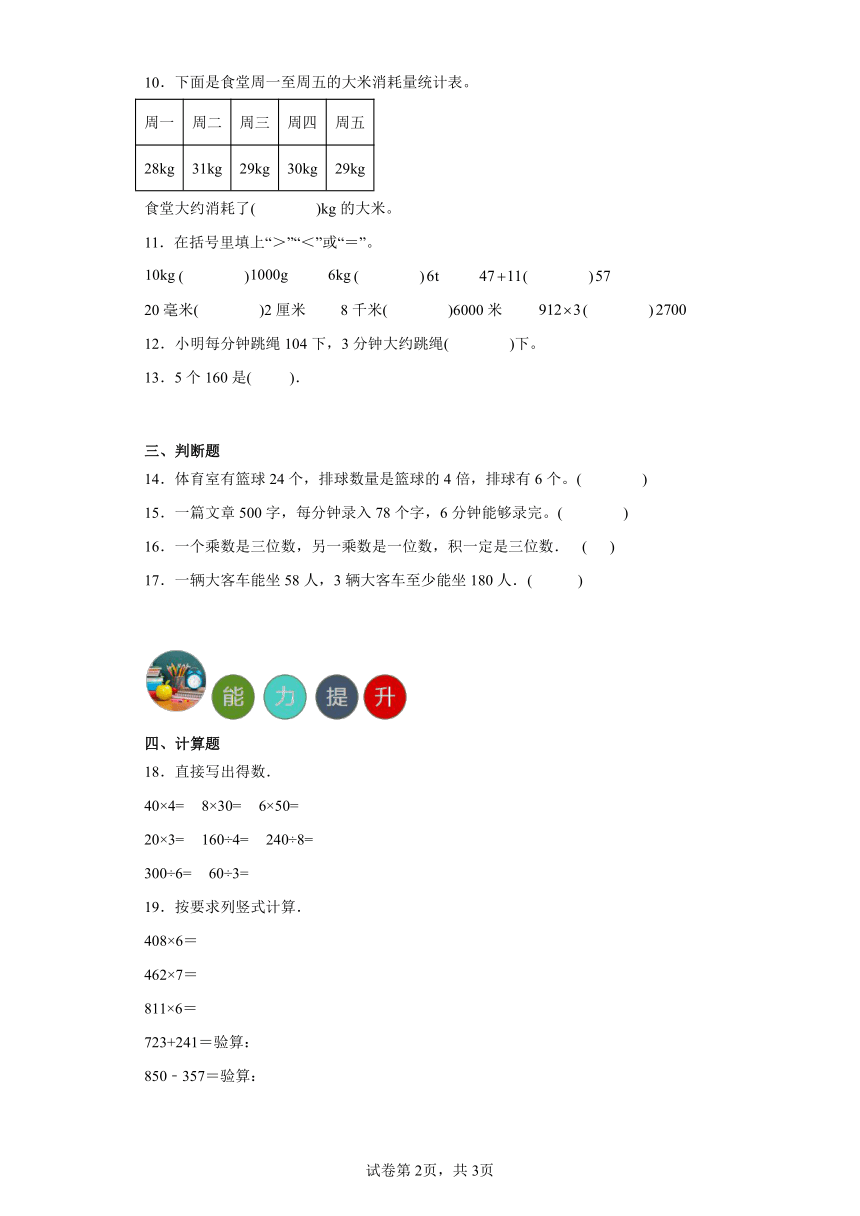 6.多位数乘一位数单元练习（含答案）人教版小学数学三年级上册