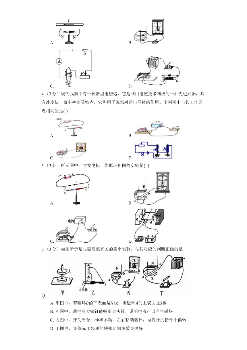 沪科版物理九年级全册《17.3 科学探究：电动机为什么会转动》同步练习（含解析）