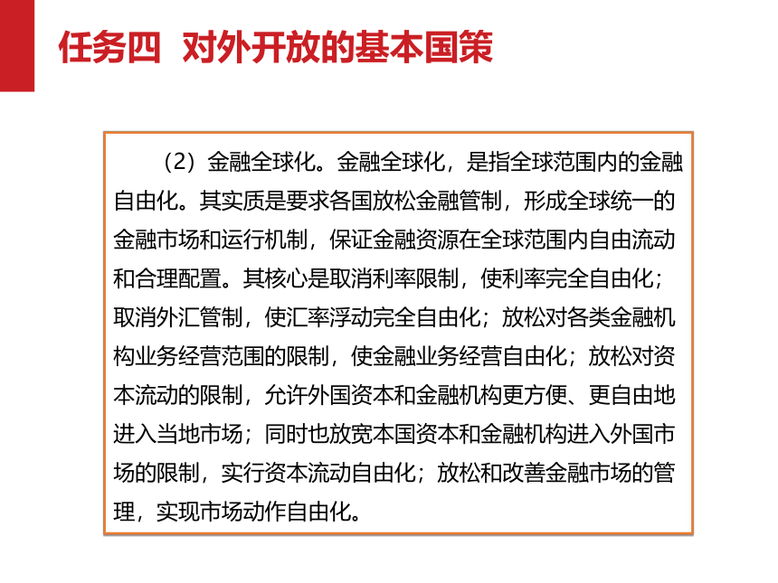 2.4对外开放的基本国策(课件)(共45张PPT)中职《政治经济与社会》同步教学（同济大学出版社）