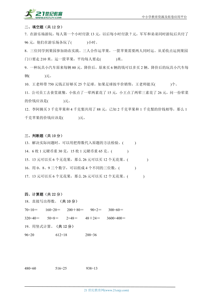 第5单元解决问题的策略经典题型测评卷-数学四年级上册苏教版（含解析）