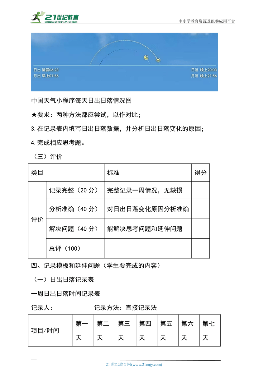 综合实践作业设计：（六）记录一周日出日落时间（含解析）