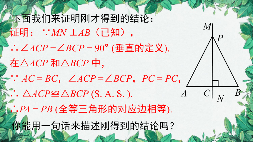 华师大版数学八年级上册 13.5.2 线段垂直平分线课件(共17张PPT)