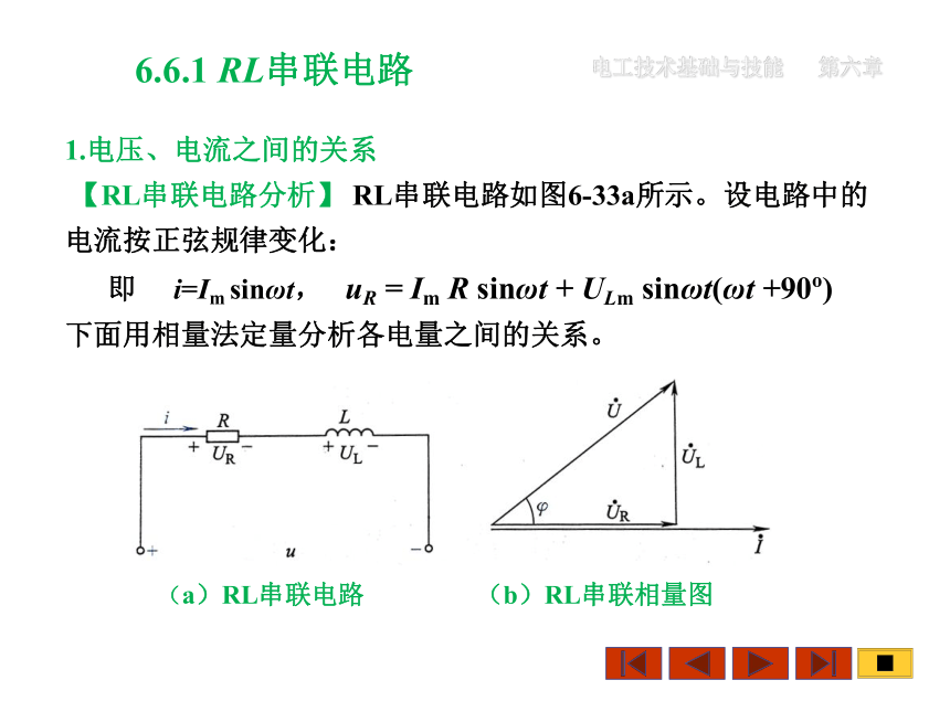 中职《电工技术基础与技能》（机工版·第3版）同步教学课件：6.6  R L串联电路(共24张PPT)