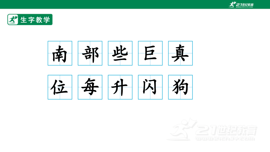 9.黄山奇石 生字动画课件