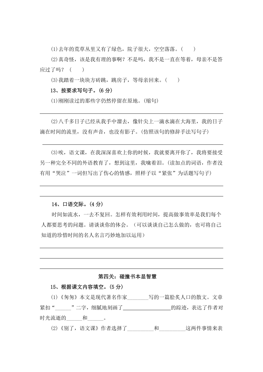 2023-2024学年六年级语文下册第三单元测试卷（四）（有答案）