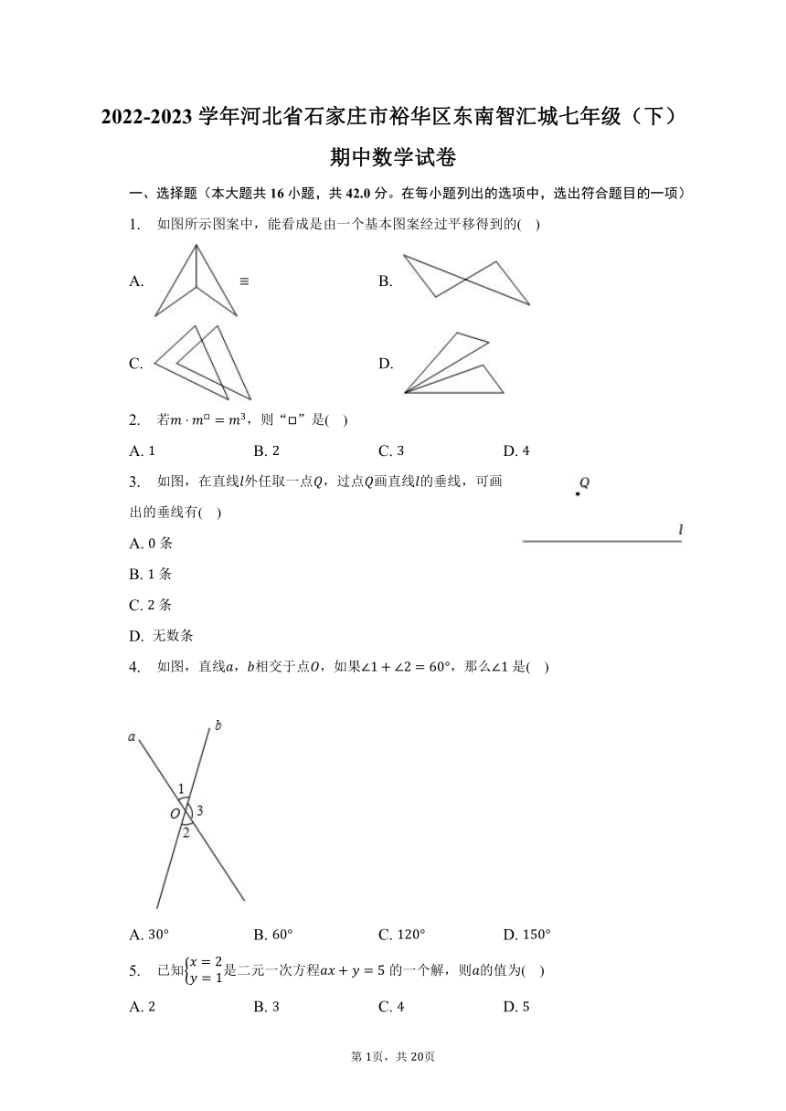 2022-2023学年河北省石家庄市裕华区东南智汇城七年级（下）期中数学试卷（含解析）