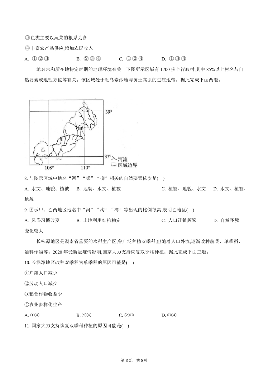 1.2区域发展差异与因地制宜-2023-2024学年高二地理湘教版（2019）选择性必修2同步练习